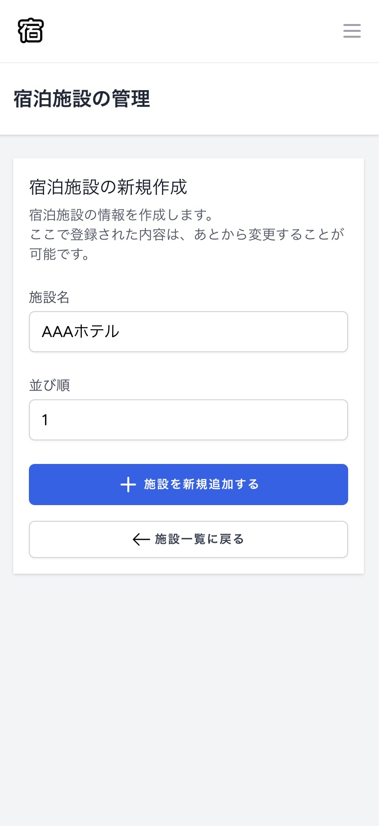 スマホ画面での施設情報入力フォーム