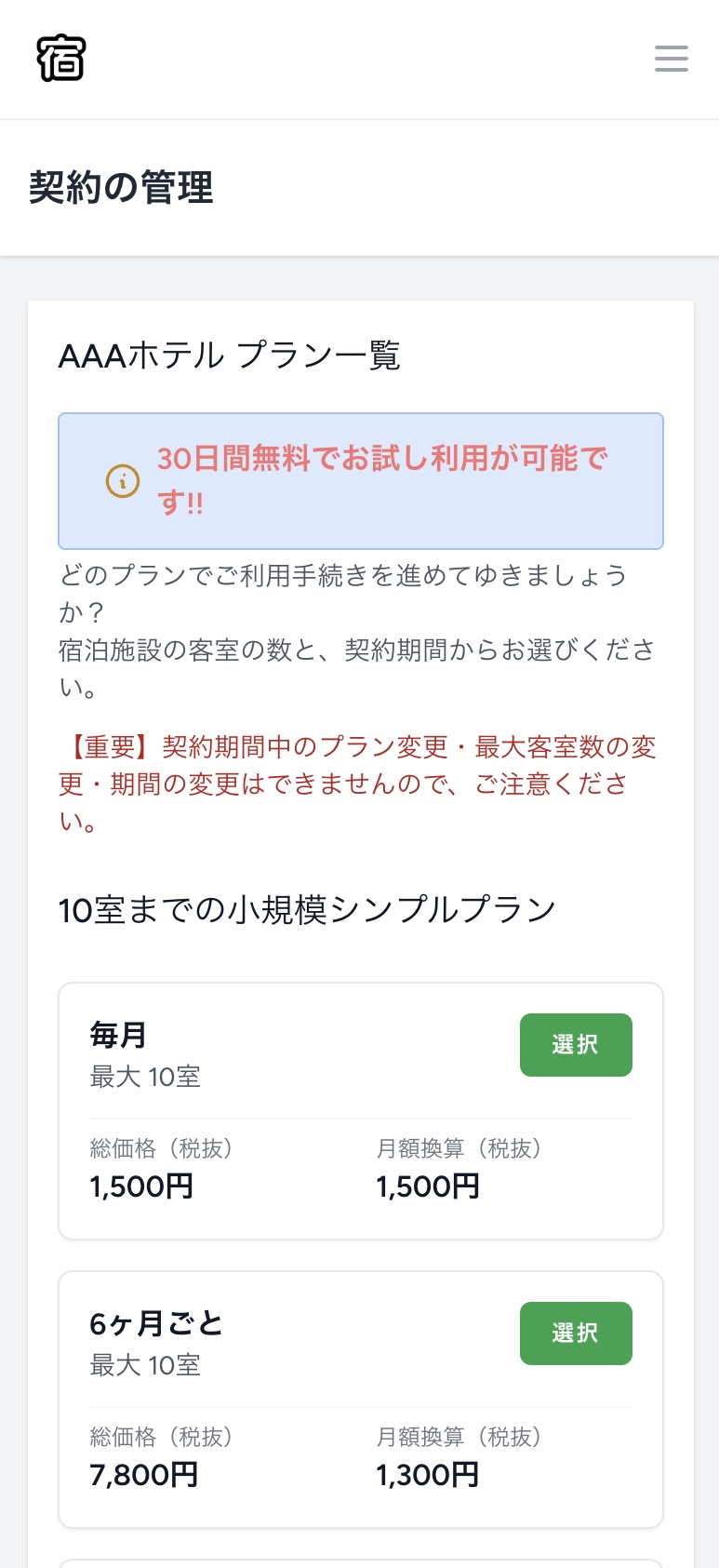 スマホ画面でのプラン選択画面