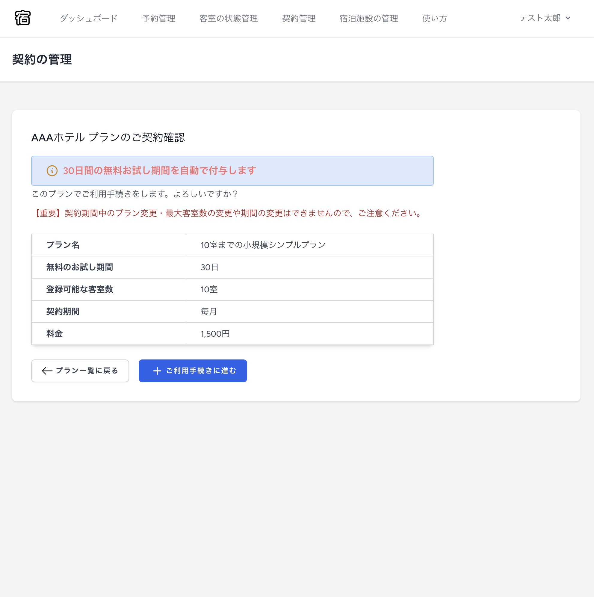 PC画面でのプラン契約確認画面