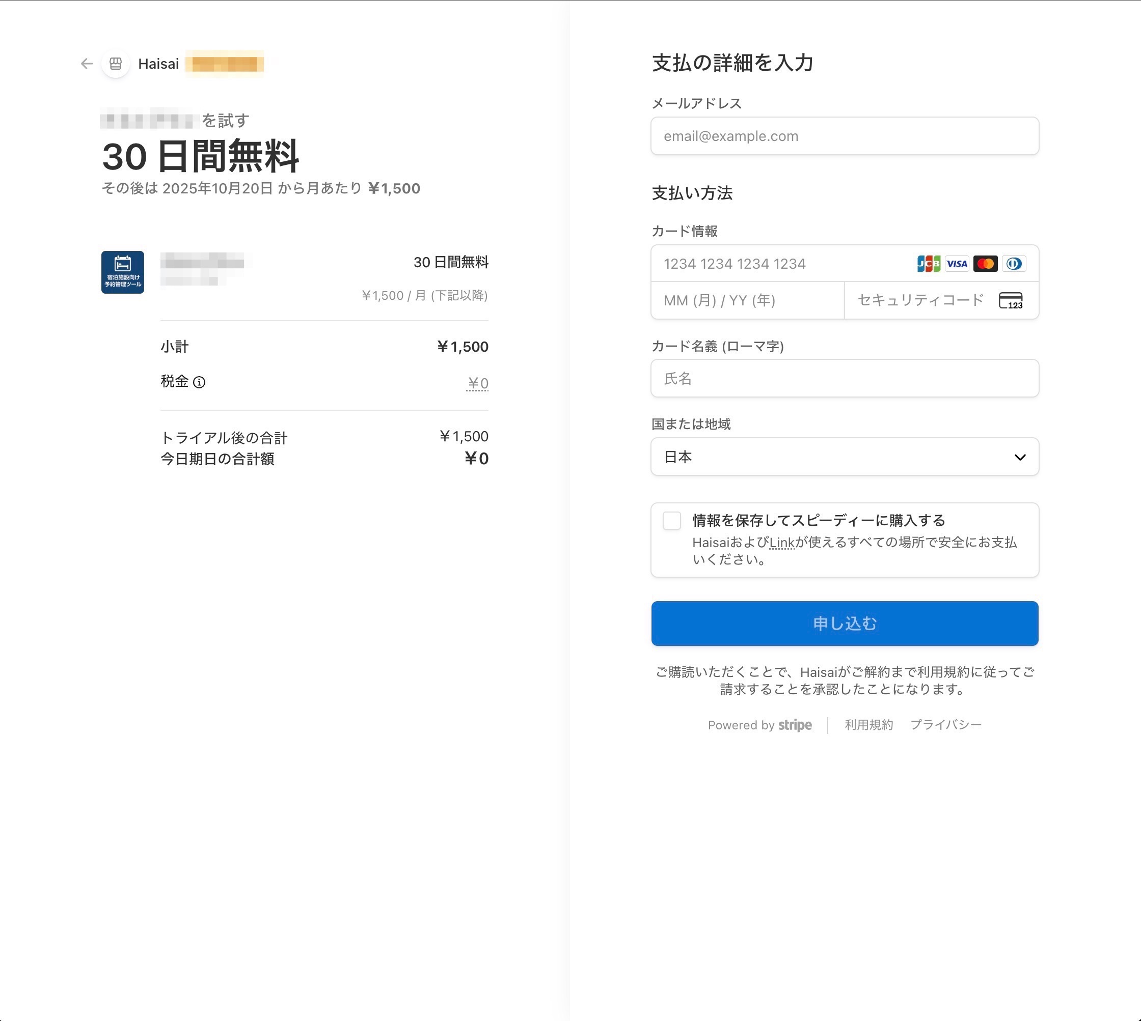 PC画面でのクレジットカード決済画面