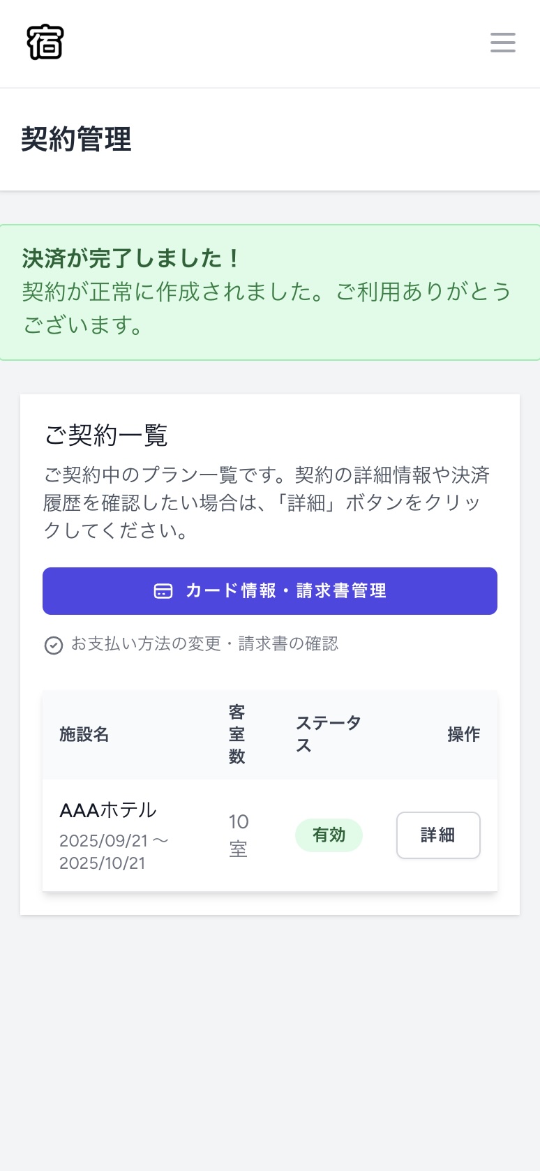 スマホ画面でのクレジットカード情報登録完了画面