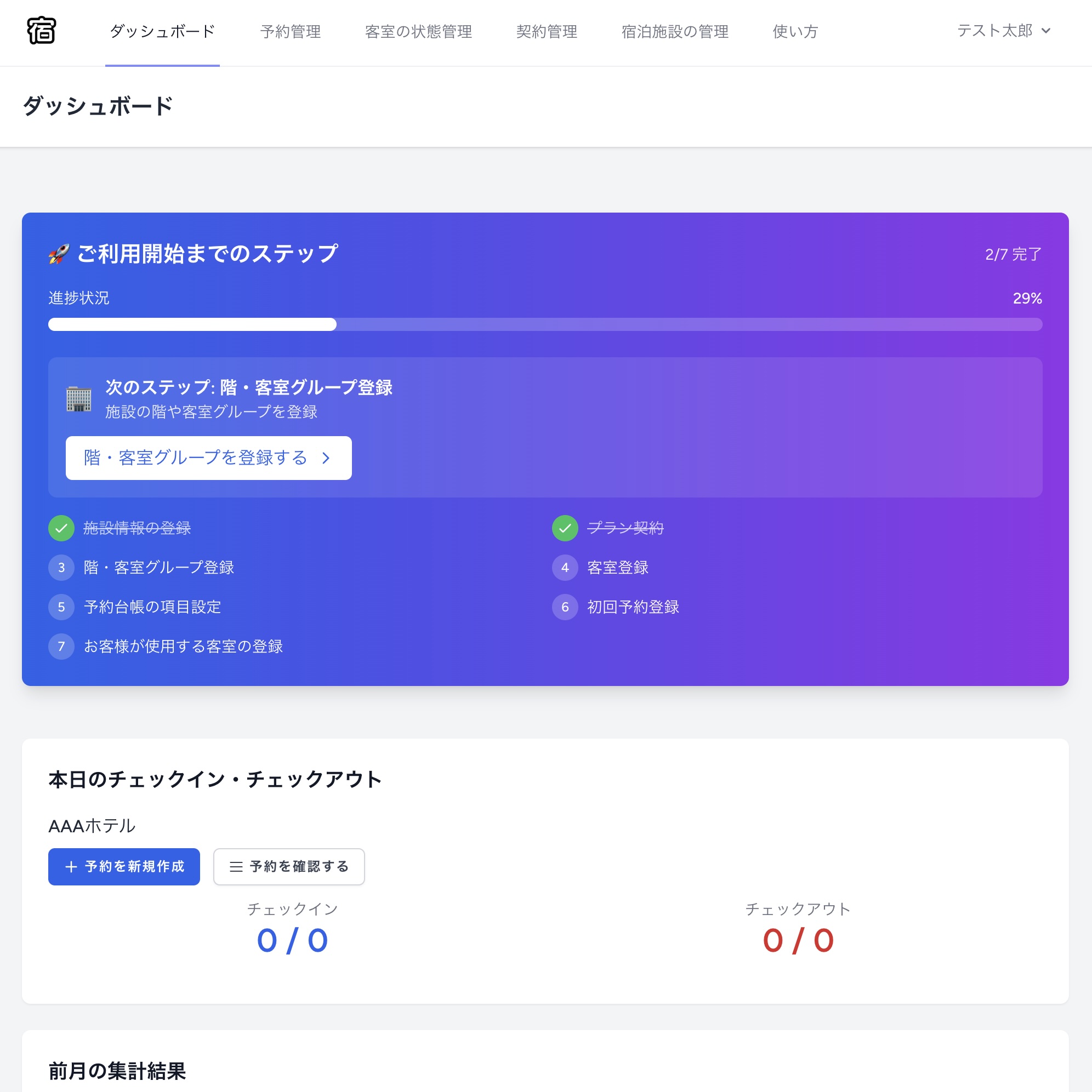 PC画面でのダッシュボードから階・客室グループ登録へのアクセス