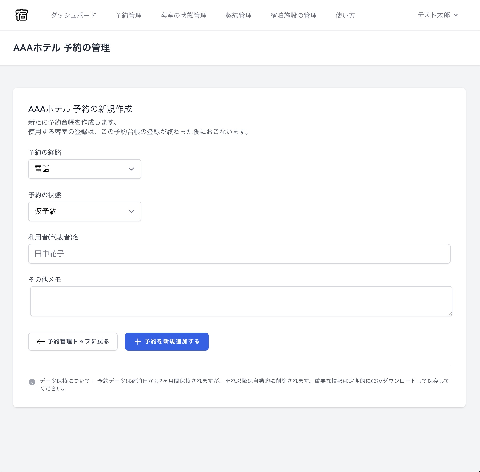PC画面での予約作成フォーム