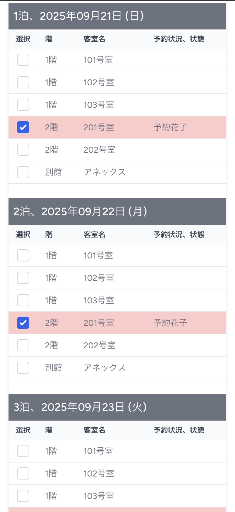 スマホ画面での客室予約完了